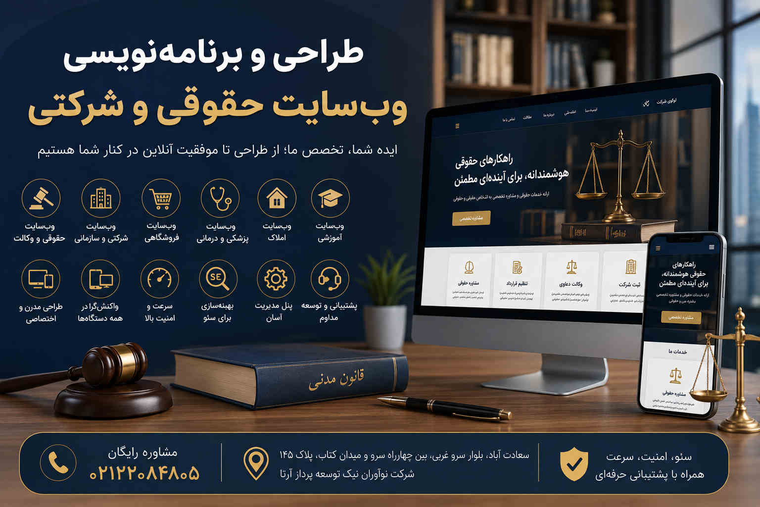 طراحی و برنامه‌نویسی وب‌سایت حقوقی و شرکتی